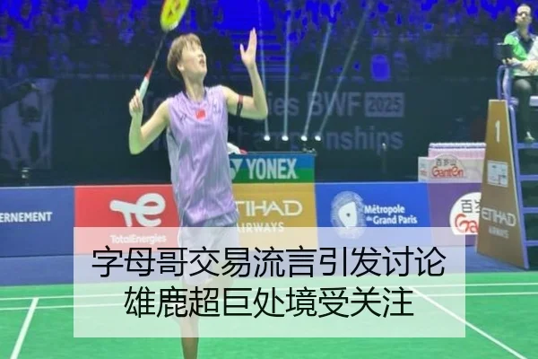 zi-mu-ge-jiao-yi-liu-yan-yin-fa-tao-lun-xiong-lu-chao-ju-chu-jing-shou-guan-zhu-2-756.jpg